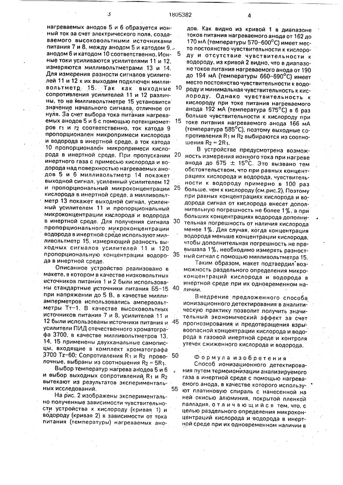 Способ ионизационного детектирования (патент 1805382)