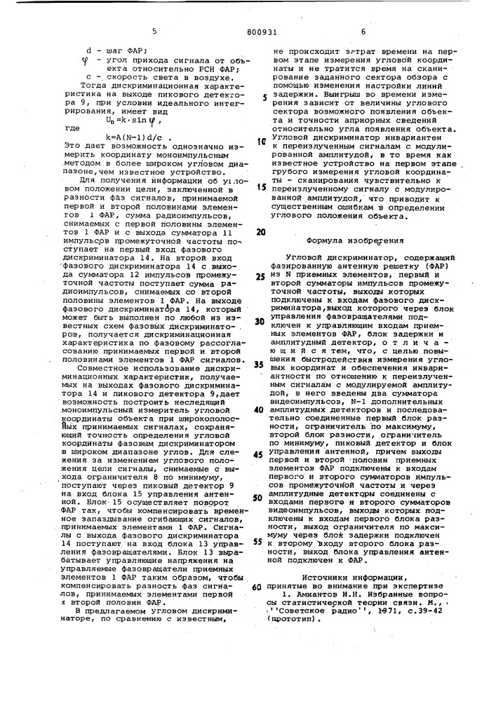 Угловой дискриминатор (патент 800931)