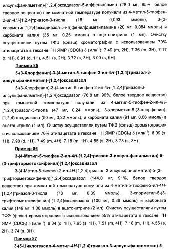 Дополнительные гетероциклические соединения и их применение в качестве антагонистов метаботропного глутаматного рецептора (патент 2370495)