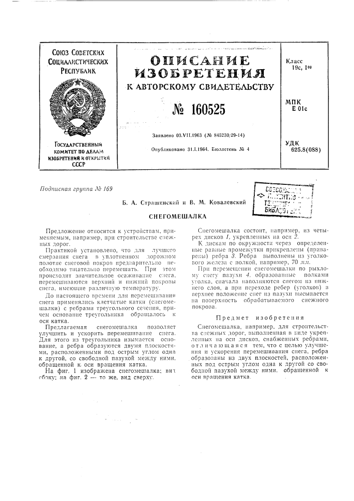 Патент ссср  160525 (патент 160525)