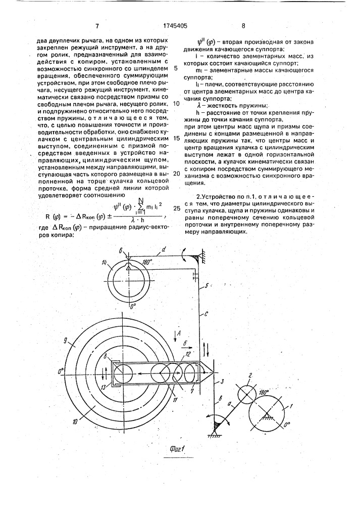 Устройство для токарной обработки поршневых колец (патент 1745405)