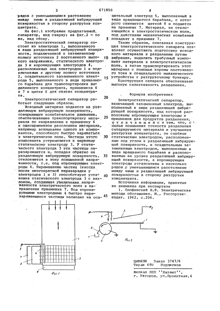 Электростатический сепаратор (патент 671850)