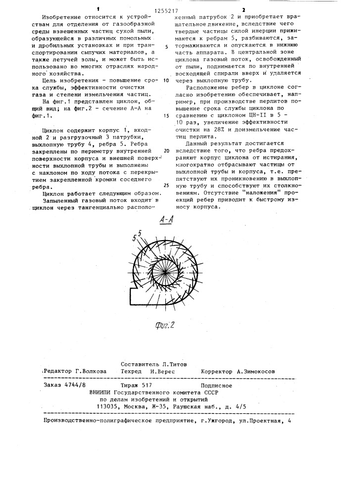 Циклон (патент 1255217)