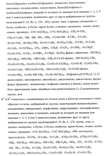 Замещенные имидазо[2,1-b]тиазолы и их применение для приготовления лекарственных средств (патент 2450010)