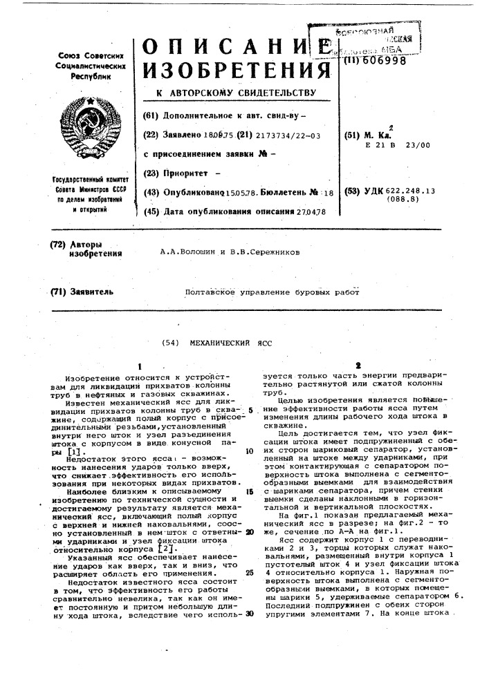 Механический ясс (патент 606998)