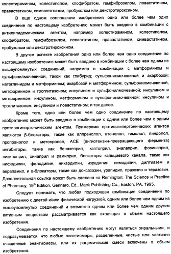 Антагонисты гистаминовых н3-рецепторов (патент 2499795)