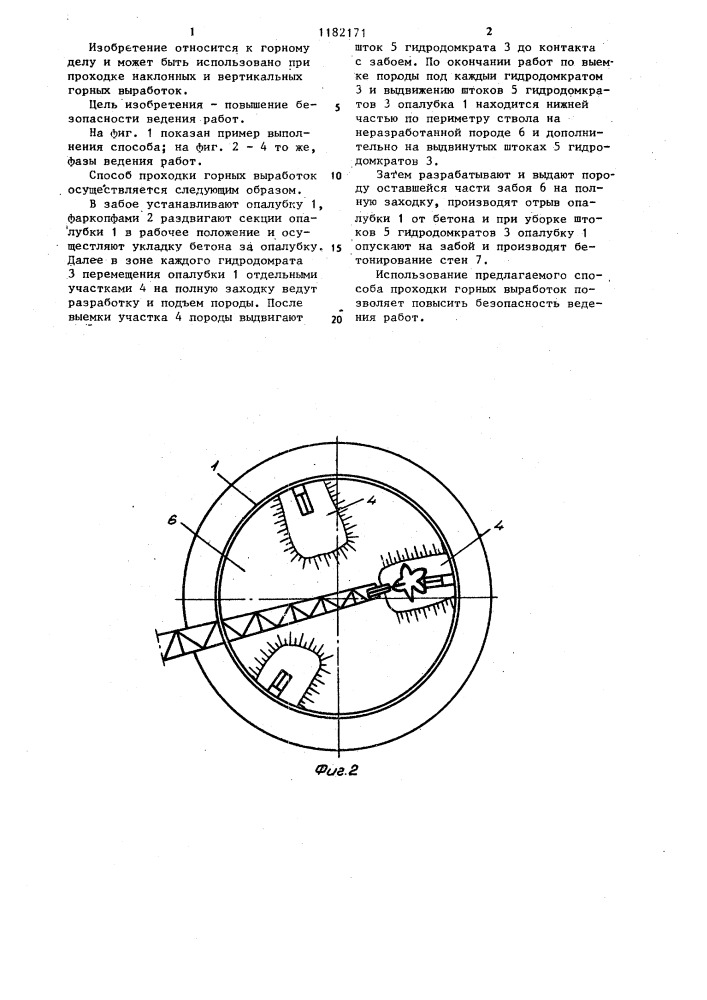 Способ проходки горных выработок (патент 1182171)