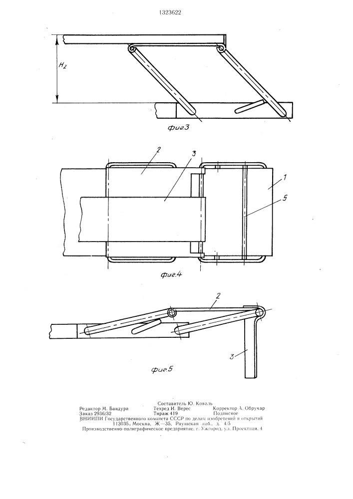 Стол гладильный (патент 1323622)