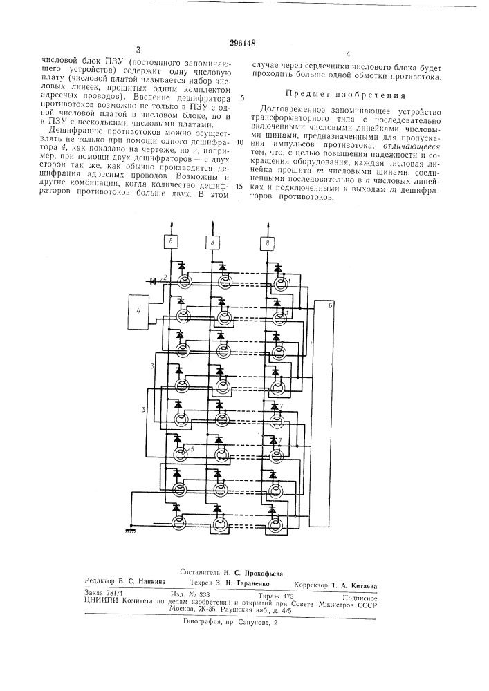 Патент ссср  296148 (патент 296148)