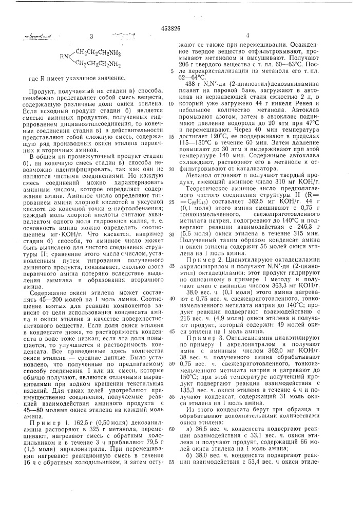 Способ получения аминов (патент 453826)