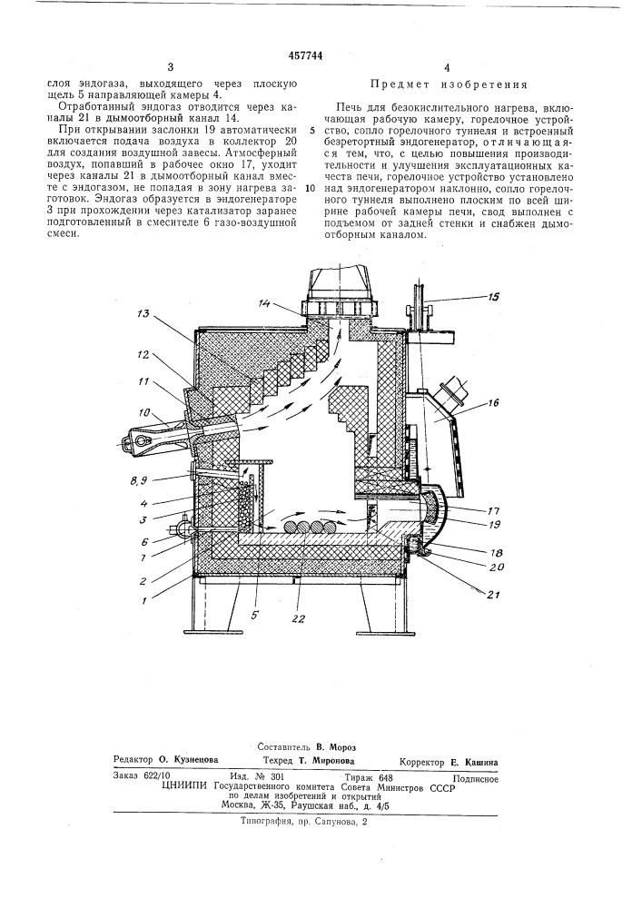 Печь для безокислительного нагрева (патент 457744)