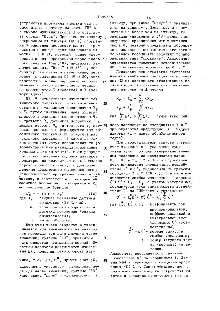 Устройство для управления процессом намотки (патент 1390618)