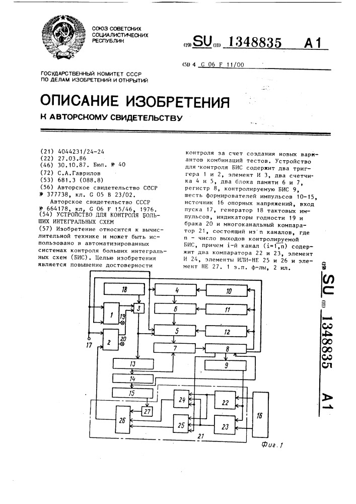 Устройство для контроля больших интегральных схем (патент 1348835)
