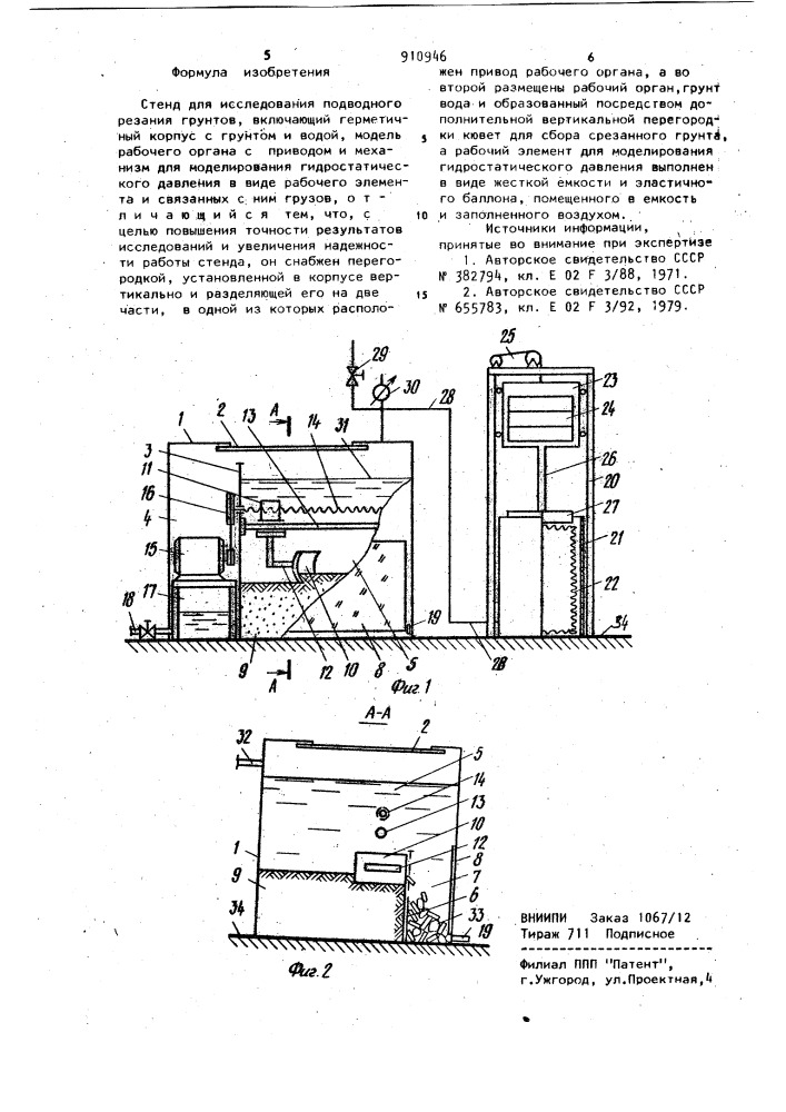 Стенд для исследования подводного резания грунтов (патент 910946)