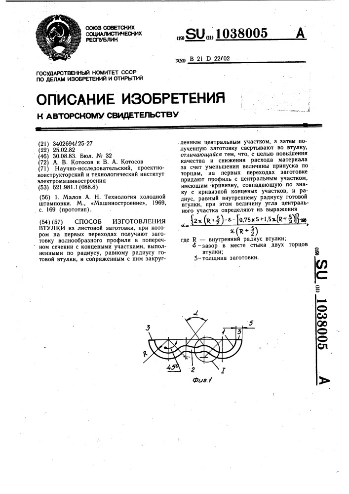 Способ изготовления втулки (патент 1038005)