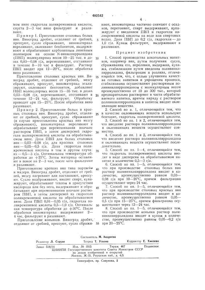 Патент ссср  402542 (патент 402542)