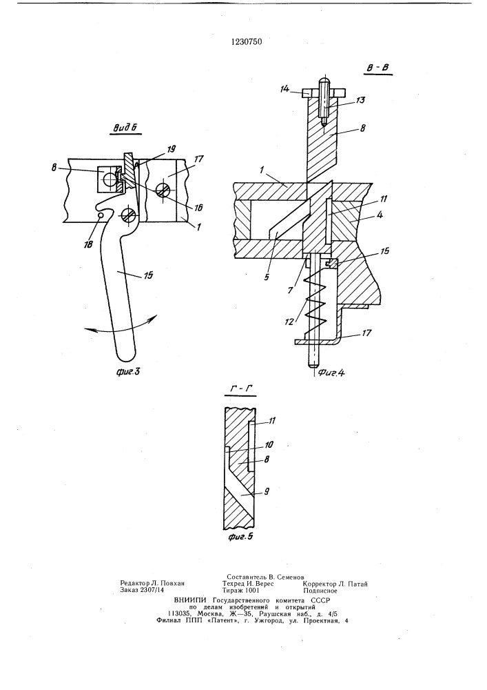Устройство для автоматического отвода инструмента (патент 1230750)