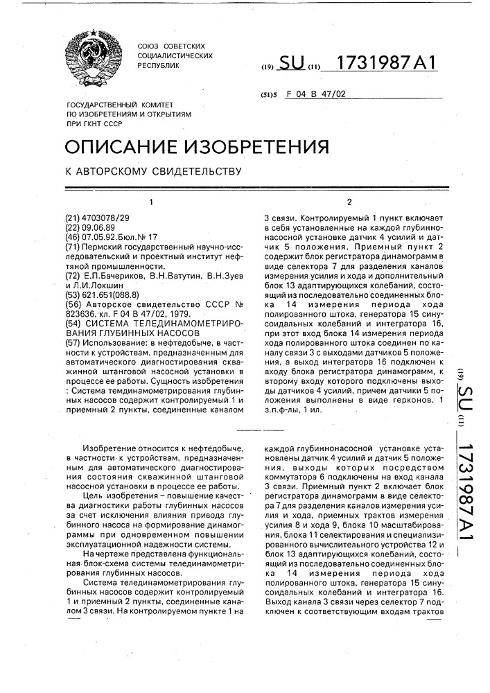 Система телединамометрирования глубинных насосов (патент 1731987)