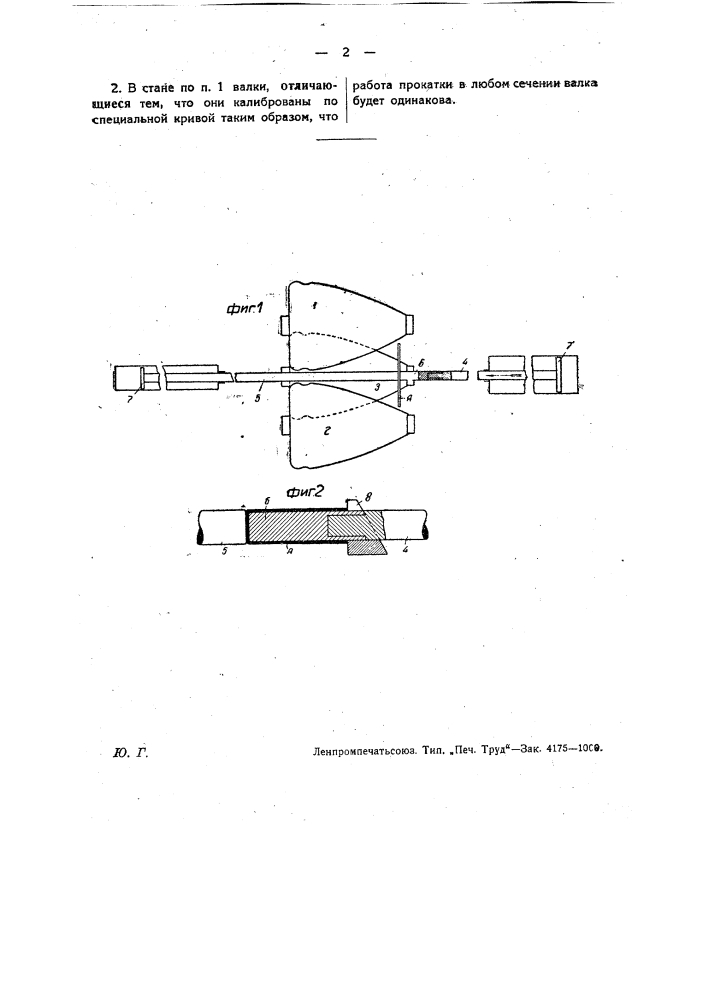 Стан для прокатки полых тел и труб (патент 30658)