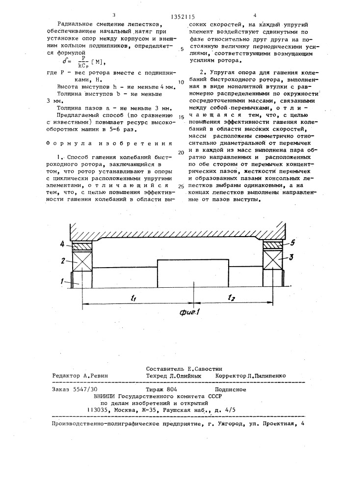 Способ гашения колебаний быстроходного ротора и упругая опора для его осуществления (патент 1352115)