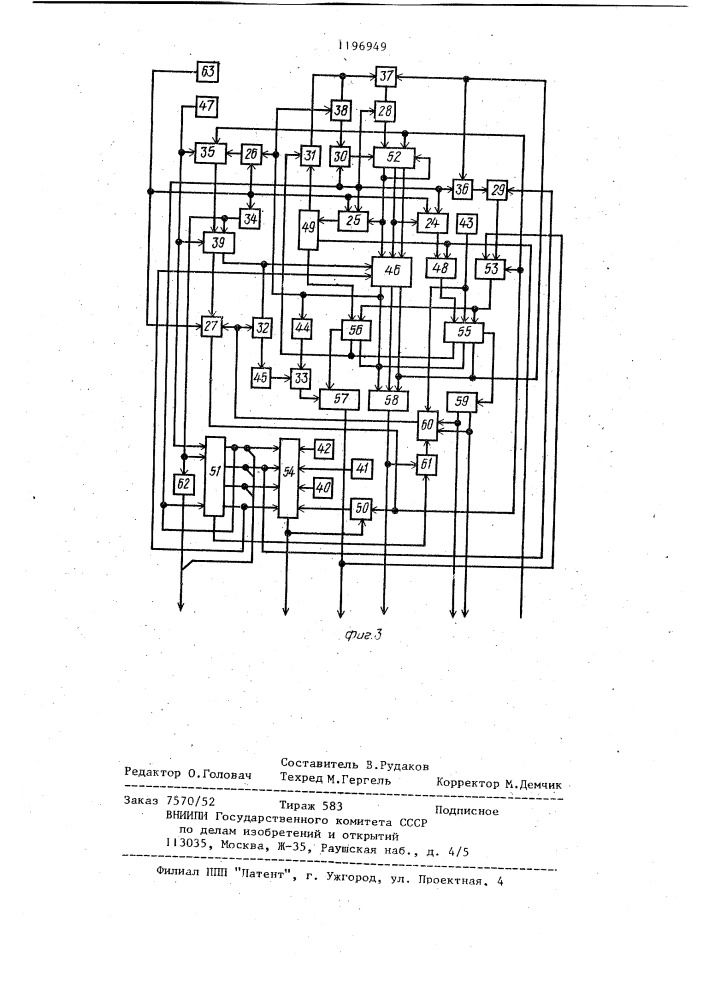 Запоминающее устройство (патент 1196949)