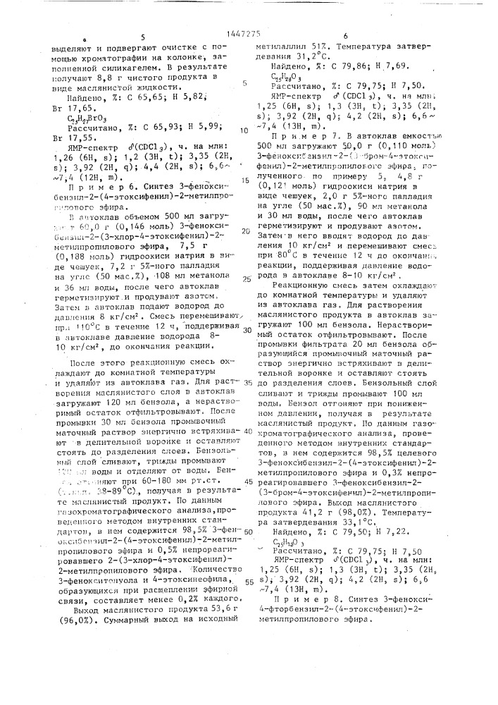 Способ получения производных феноксибензил-2-(4- алкоксифенил)-2-метилпропилового эфира (патент 1447275)