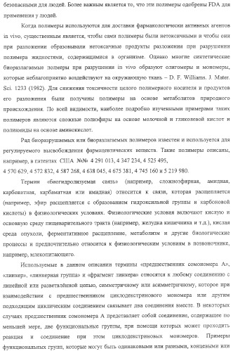 Полимеры на основе циклодекстрина для доставки терапевтических средств (патент 2332425)