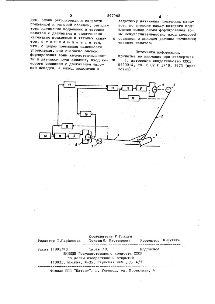 Устройство для управления движением ковша-драглайна (патент 897968)