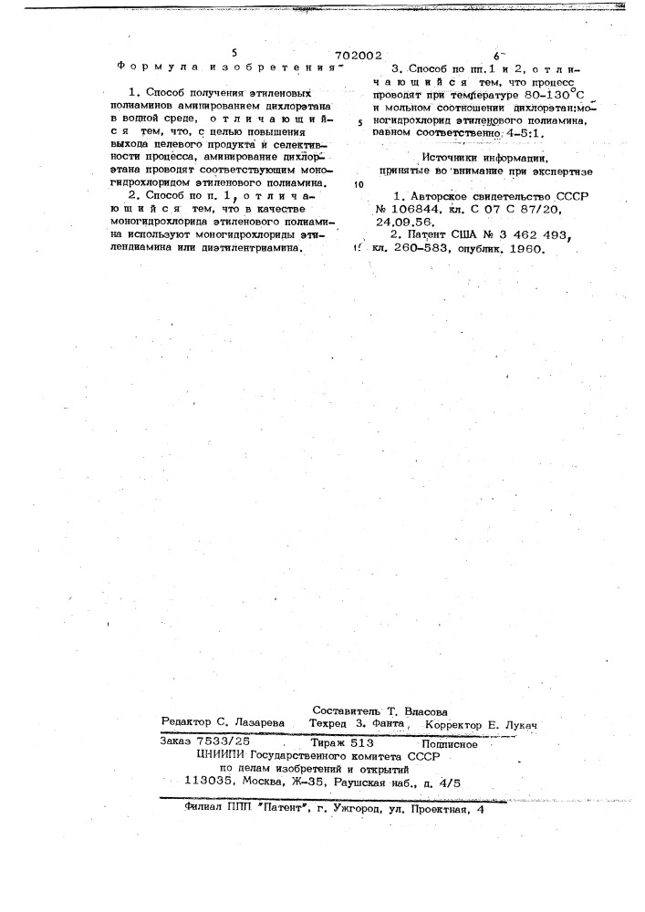 Способ получения этиленовых полиаминов (патент 702002)