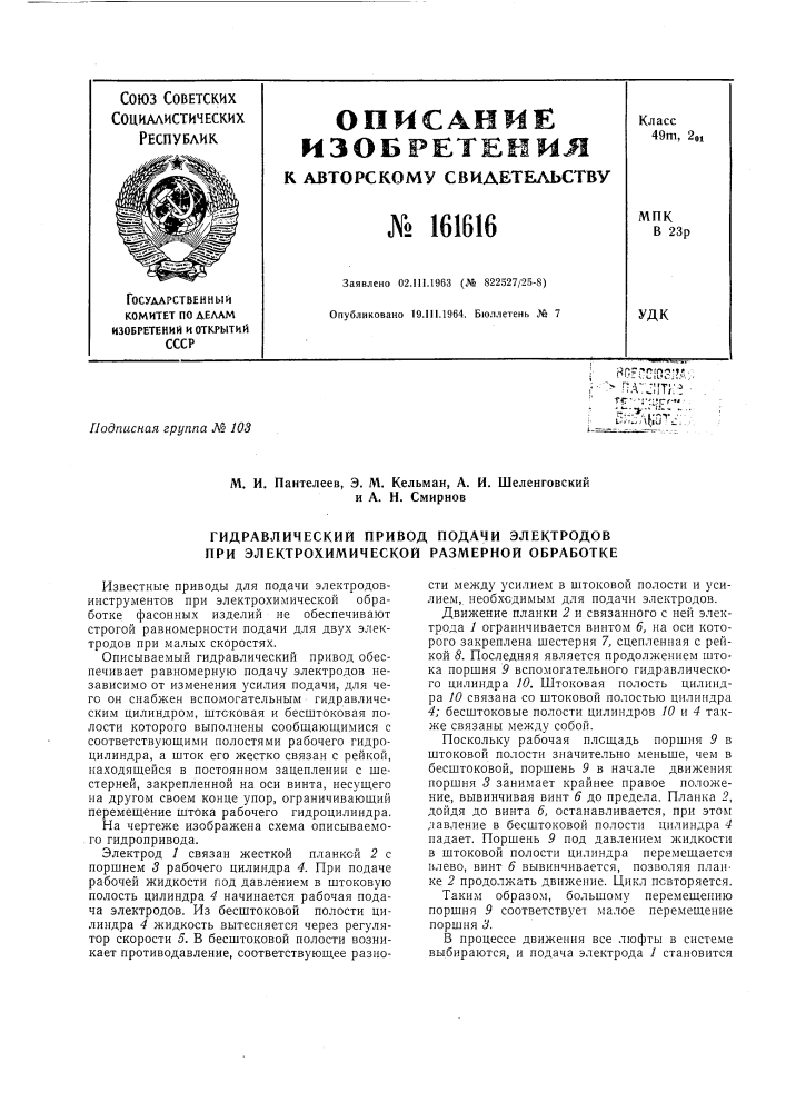 Патент ссср  161616 (патент 161616)