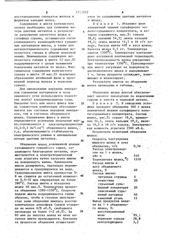 Шихта для обеднения металлургического шлака (патент 1154352)