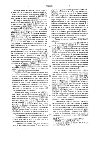 Способ сжигания топливно-воздушной смеси и система зажигания для его осуществления (патент 2004835)