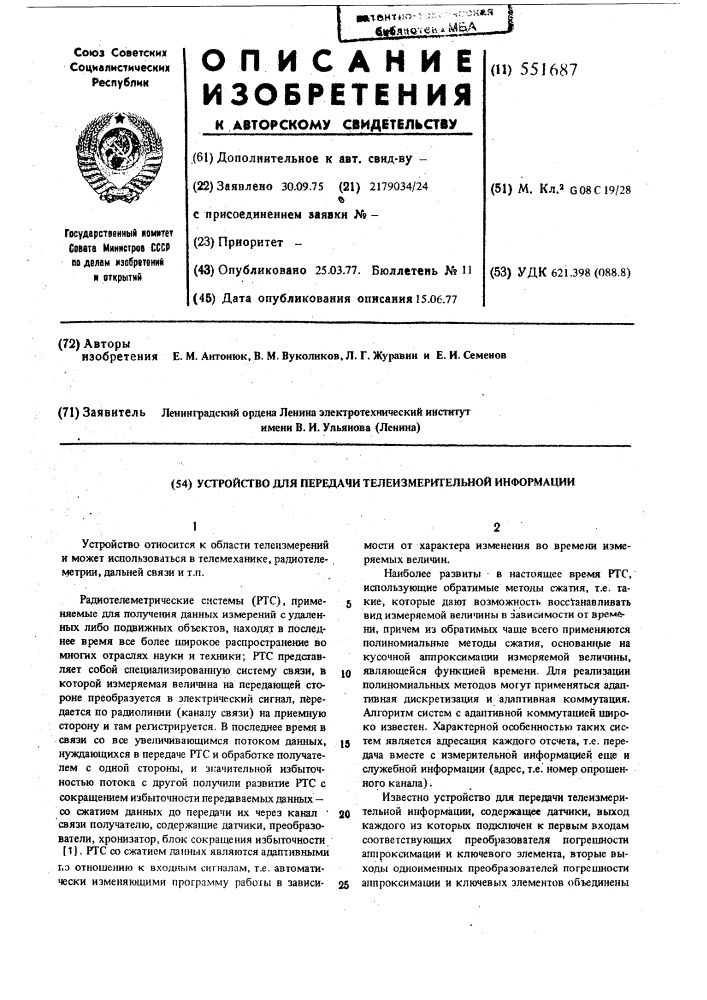 Устройство для передачи телеизмерительной информации (патент 551687)