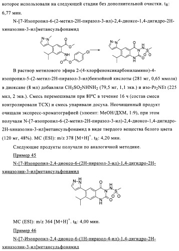 1н-хиназолин-2,4-дионы (патент 2509764)