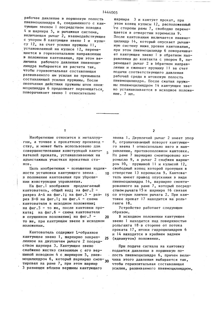 Кантователь проката (патент 1444005)