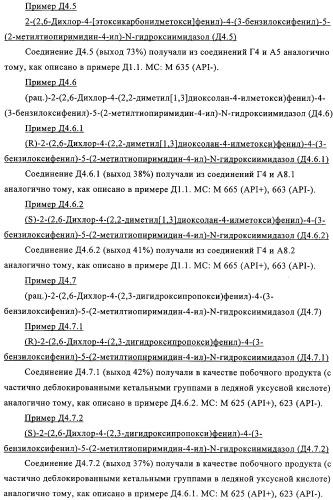 2-(2,6-дихлорфенил)диарилимидазолы, способ их получения (варианты), промежуточные продукты и фармацевтическая композиция (патент 2320645)