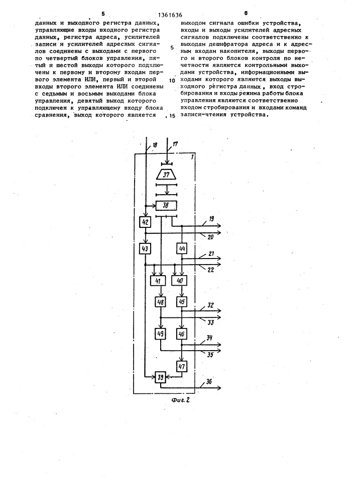 Запоминающее устройство (патент 1361636)