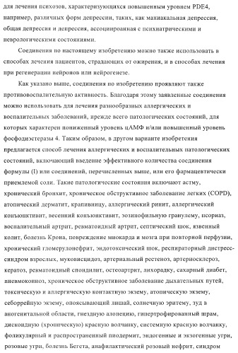 Ингибиторы фосфодиэстеразы 4, включая аналоги n-замещенного диариламина (патент 2388750)