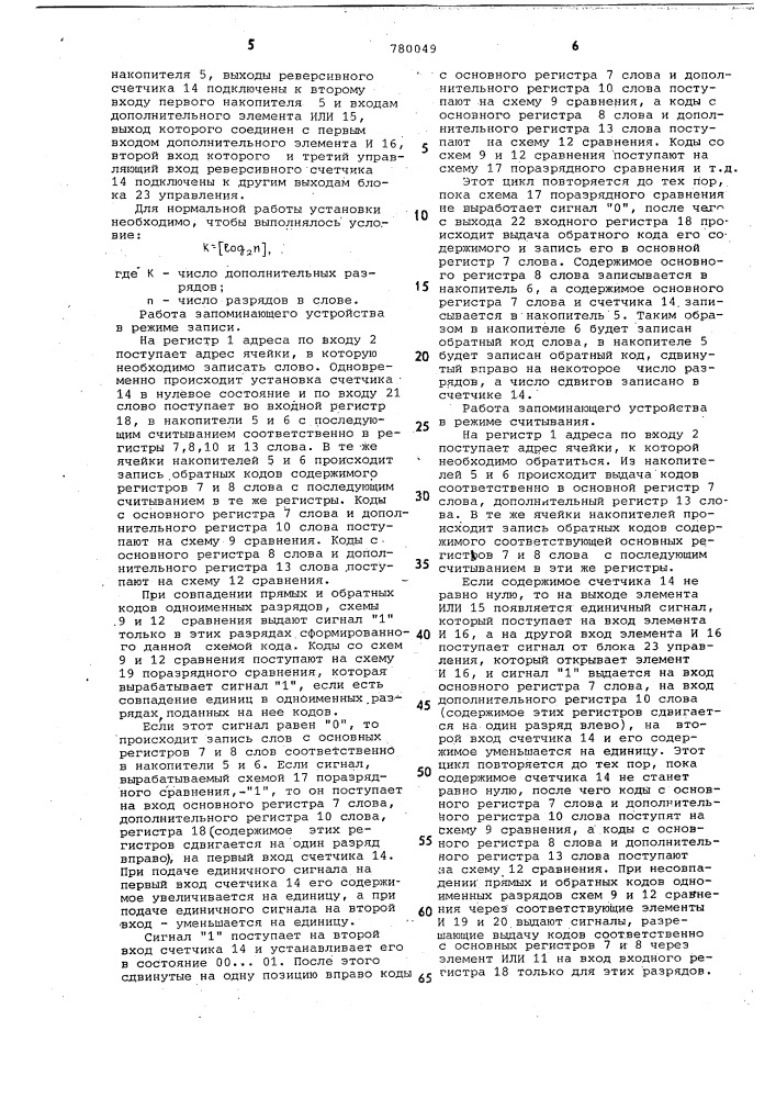 Запоминающее устройство с автономным контролем (патент 780049)