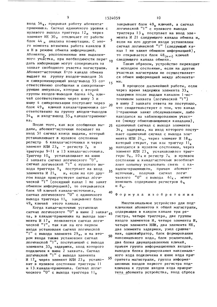 Многоканальное устройство для подключения абонентов к общей магистрали (патент 1524059)