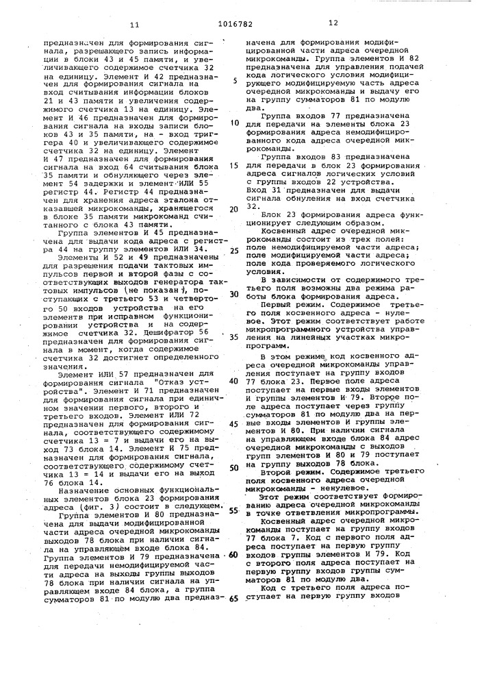 Микропрограммное устройство управления (патент 1016782)