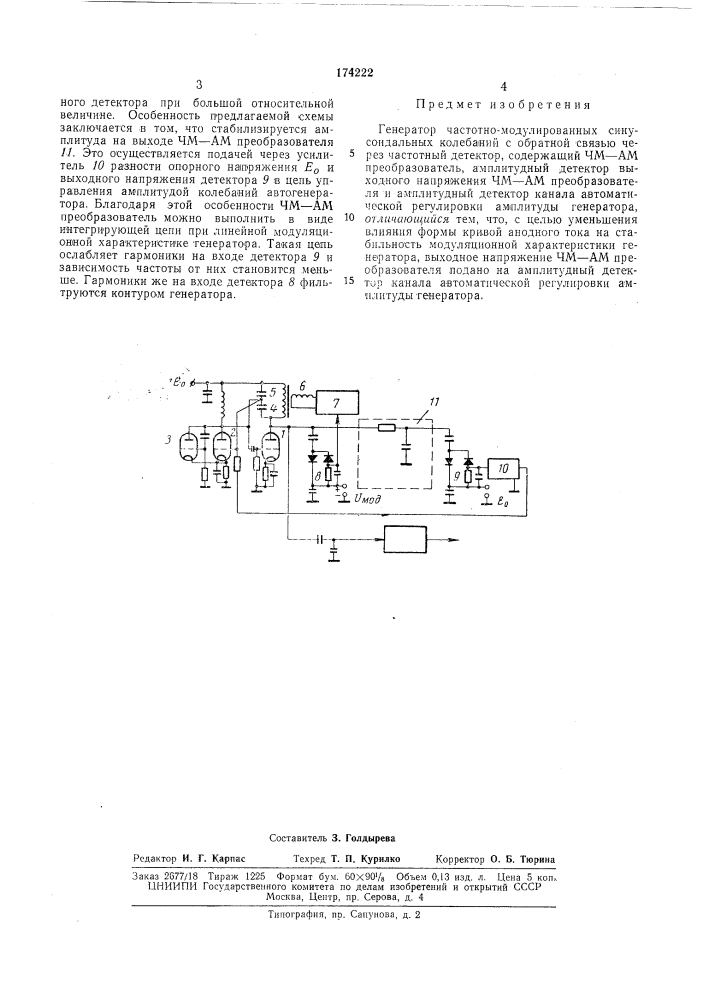 Генератор частотно-модулированных (патент 174222)