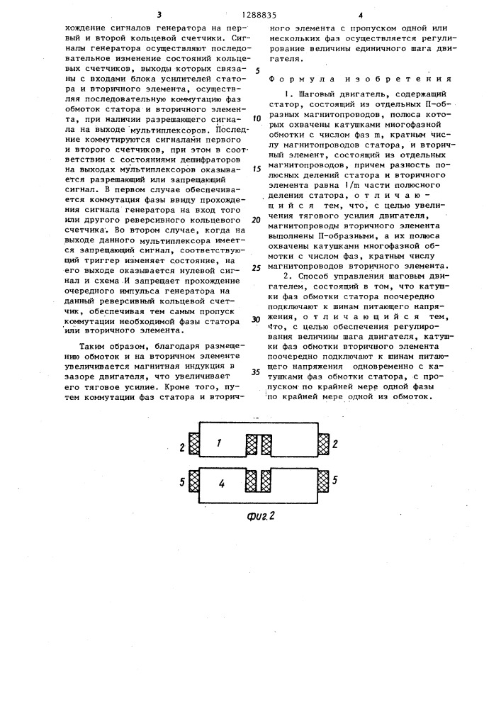 Шаговый двигатель и способ управления шаговым двигателем (патент 1288835)