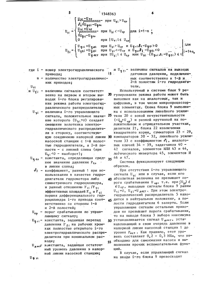 Электрогидравлическая система совмещенного управления (патент 1548363)