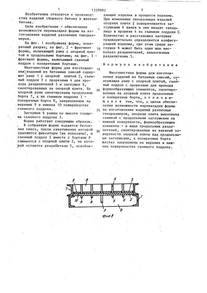 Многоместная форма для изготовления изделий из бетонных смесей (патент 1329982)