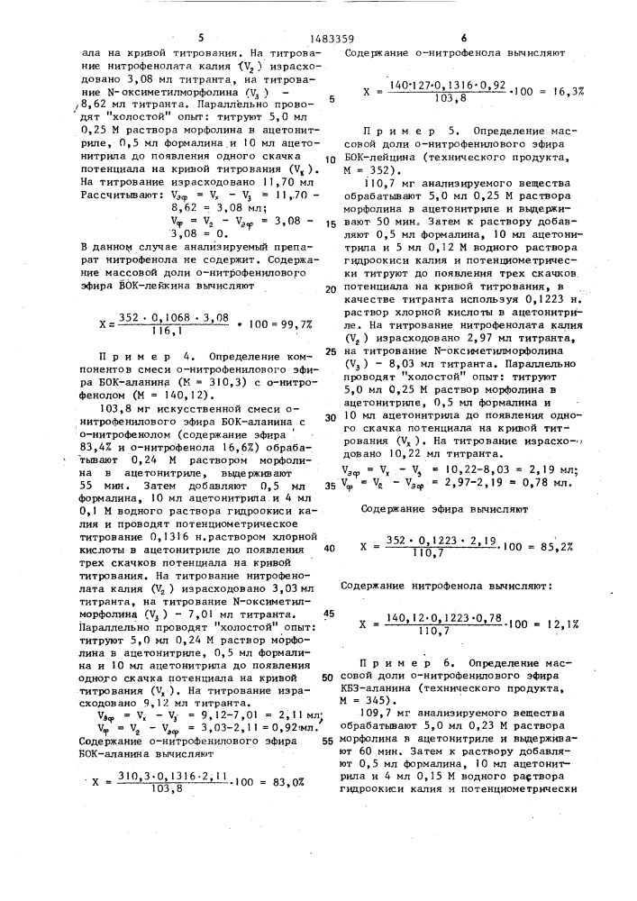 Способ определения сложных эфиров нитрофенолов (патент 1483359)