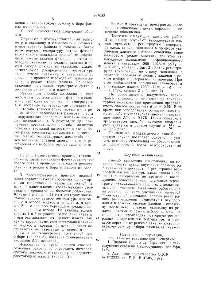 Способ выявления работающих интервалов пласта (патент 987082)