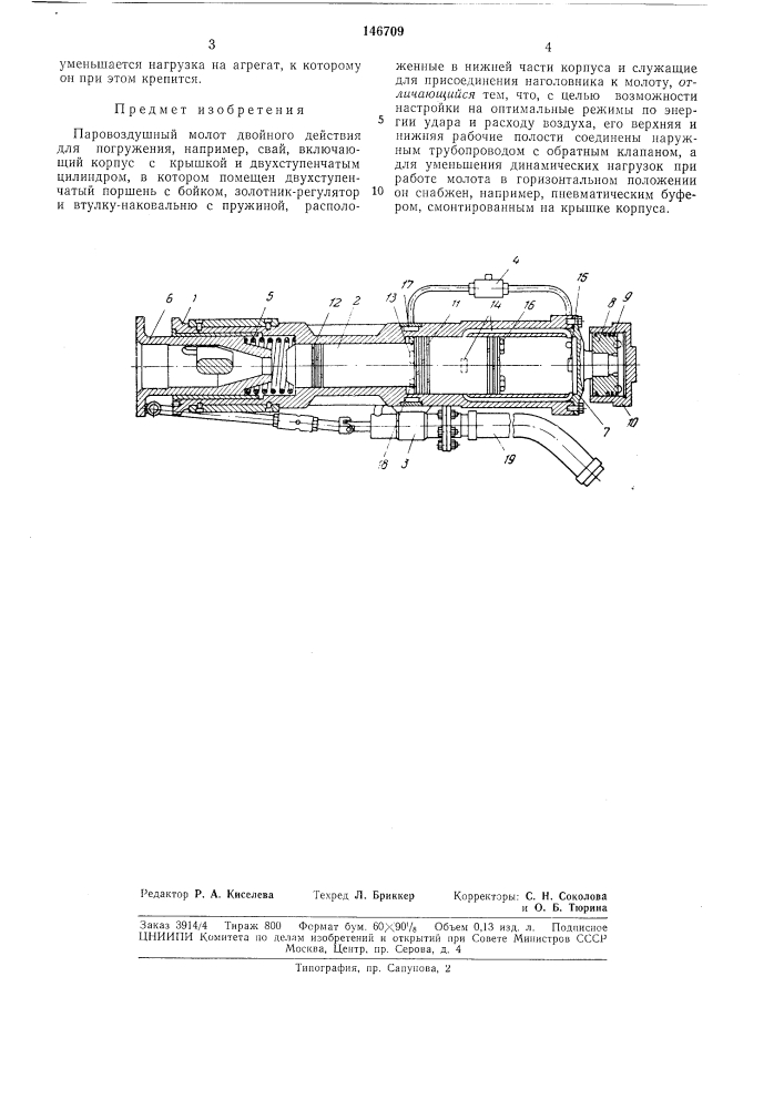 Паро-воздушный молот двойного действия для погружения, например, свай (патент 146709)