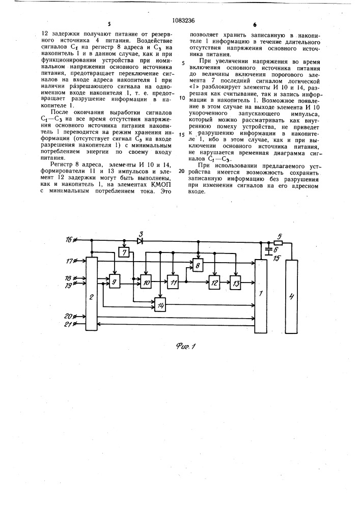 Запоминающее устройство с сохранением информации при отключении питания (патент 1083236)