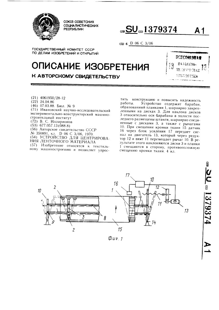 Устройство для центрирования ленточного материала (патент 1379374)